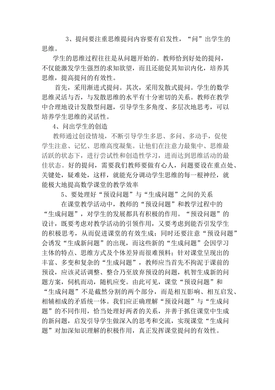 数学日志文档_第2页