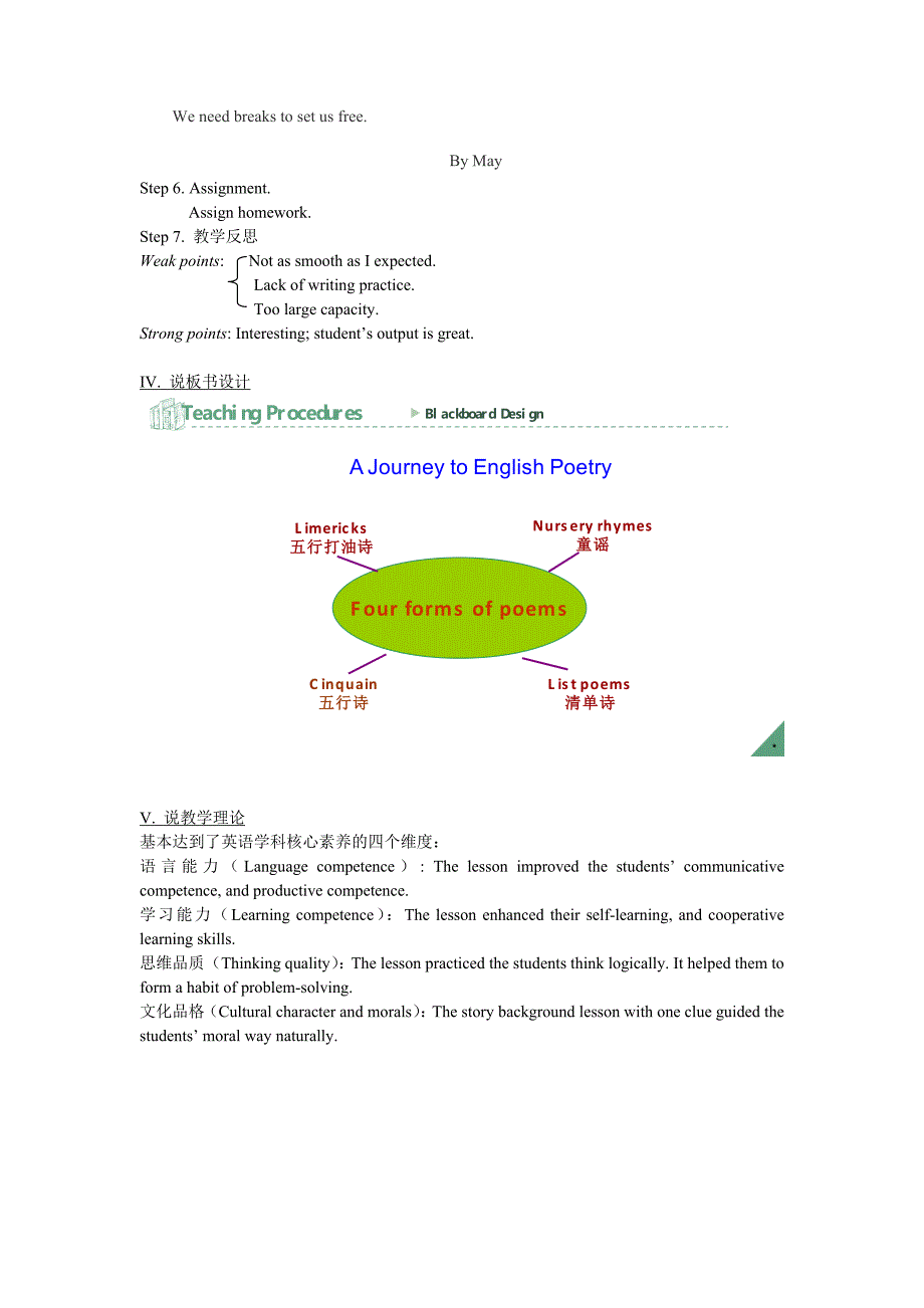 孙慧蓉说课稿.doc_第4页