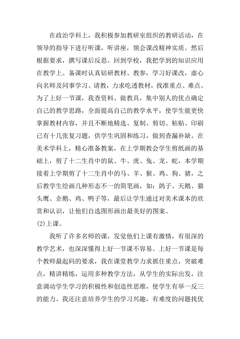 有关期末教师个人总结3篇(教师学期末个人总结)_第2页