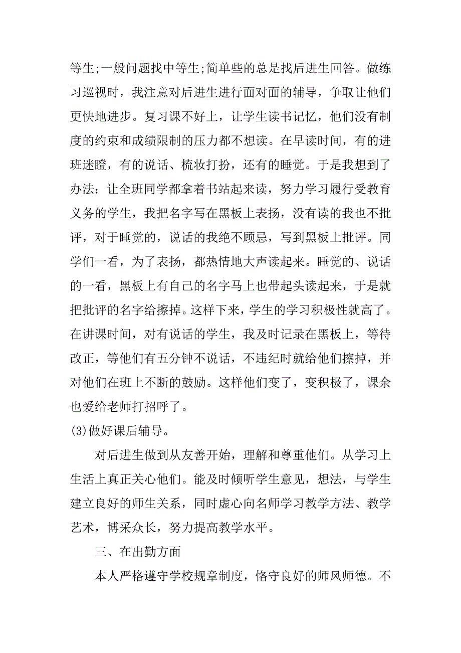 有关期末教师个人总结3篇(教师学期末个人总结)_第3页