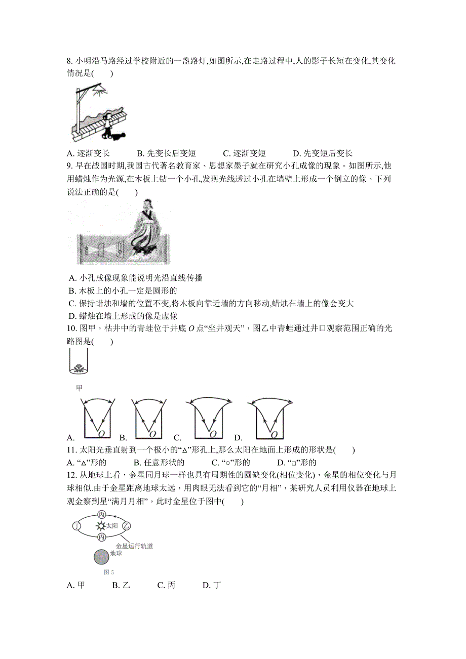 2023年人教实验版八年级上 第四章 第节 光的直线传播课时练.docx_第2页