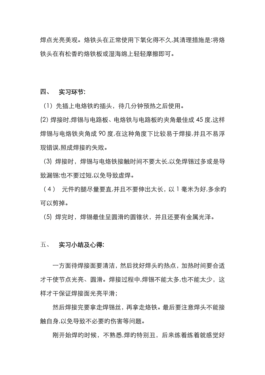 西邮电装实习_第3页