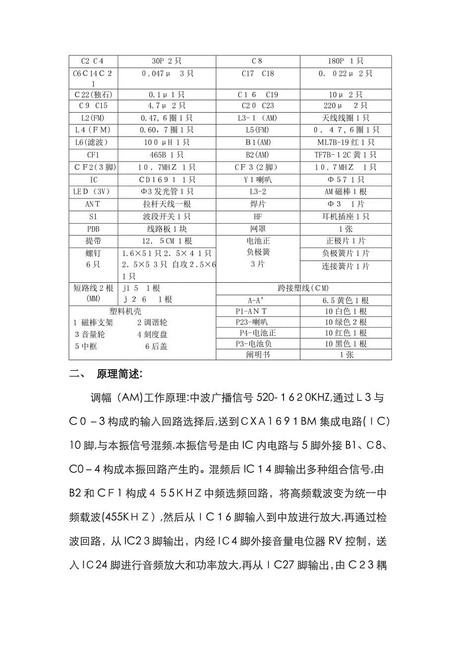 西邮电装实习_第5页