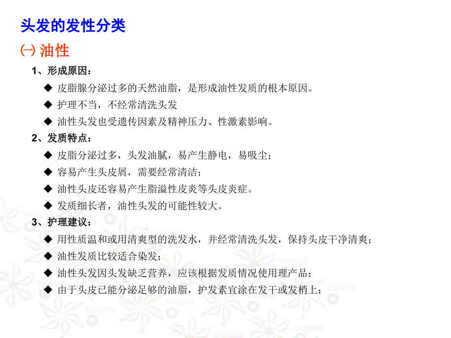 头发常识及护理知识ppt课件_第4页