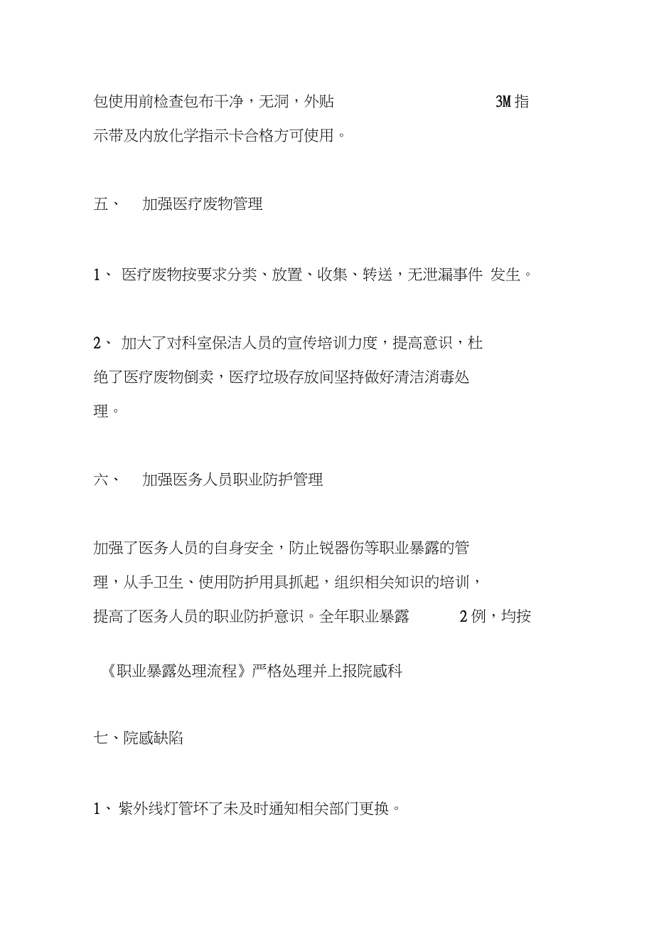 妇产科医院感染管理年度工作总结_第4页