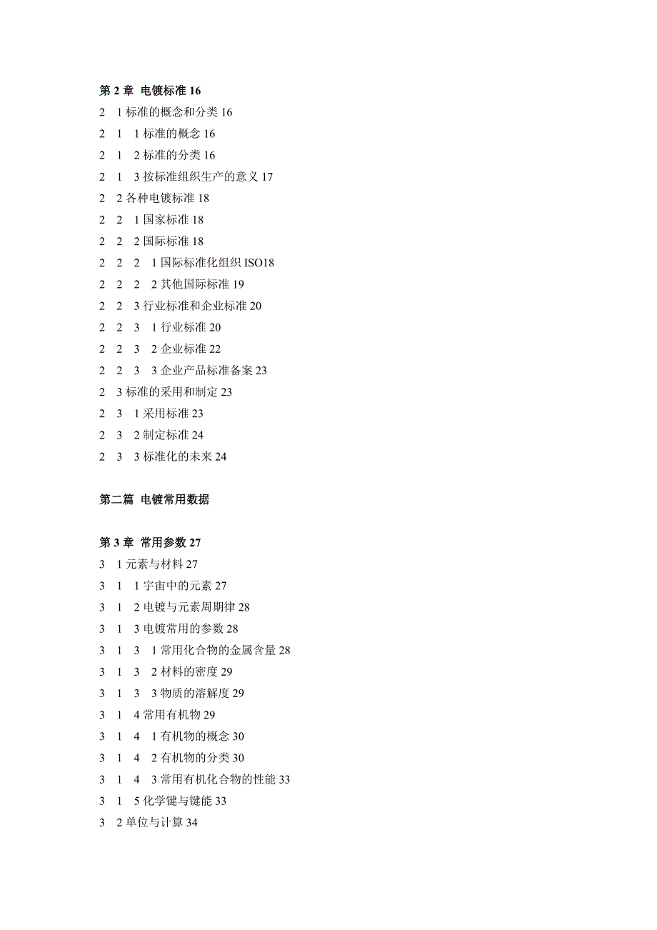 现代电镀手册 详细目录.doc_第2页