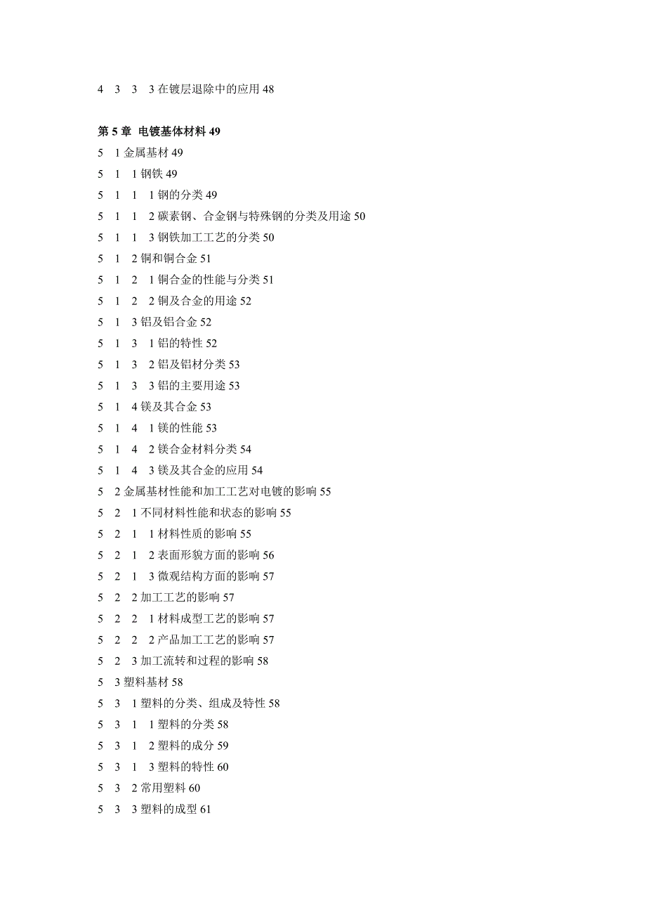 现代电镀手册 详细目录.doc_第4页