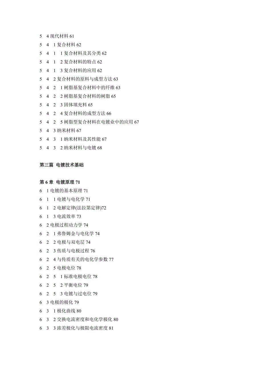 现代电镀手册 详细目录.doc_第5页