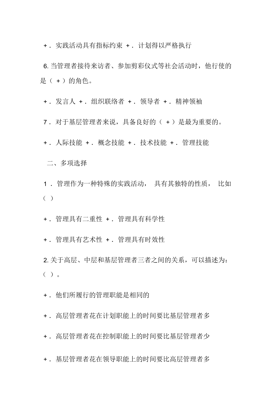 管理学基础各章自测练习含解答_第2页