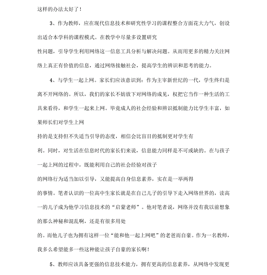 浅谈如何引导学生正确使用网络_第3页