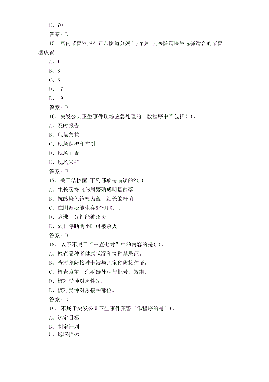 公共卫生考试试题库及答案_第4页