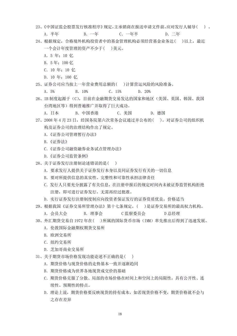 证券基础知识模拟试题（8月13日）_第3页