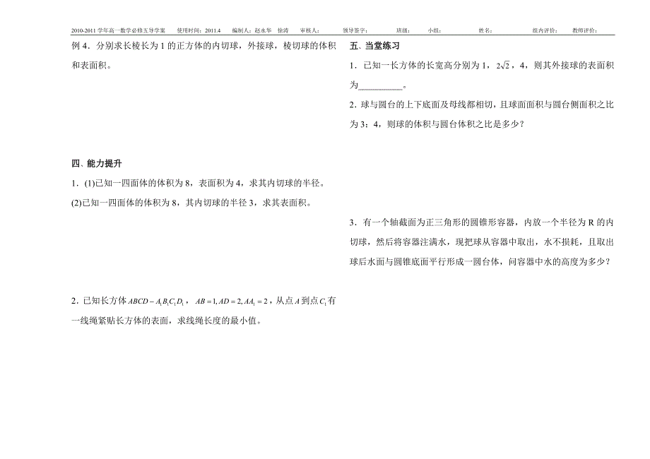 13空间几何体体积和表面积(二)_第2页