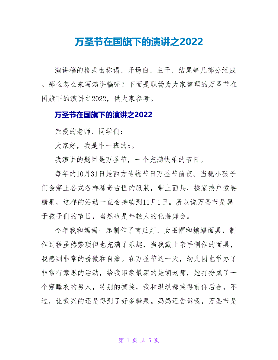 万圣节在国旗下的演讲之2022_第1页