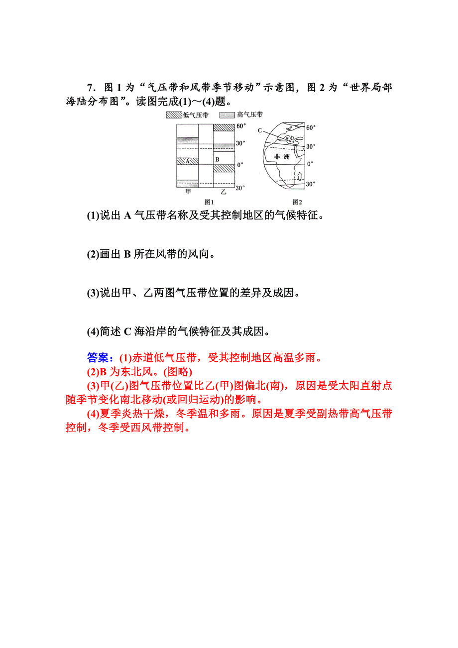 2020年人教版必修1地理达标巩固：2.2气压带和风带对气候的影响含答案_第3页