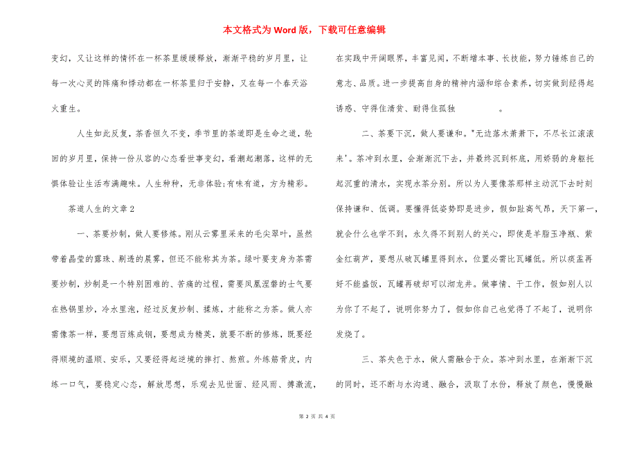 【茶道人生的文章】茶道的人生如茶的诗句.docx_第2页