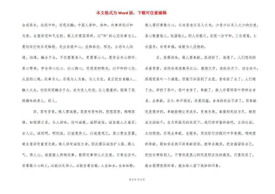 【茶道人生的文章】茶道的人生如茶的诗句.docx_第3页