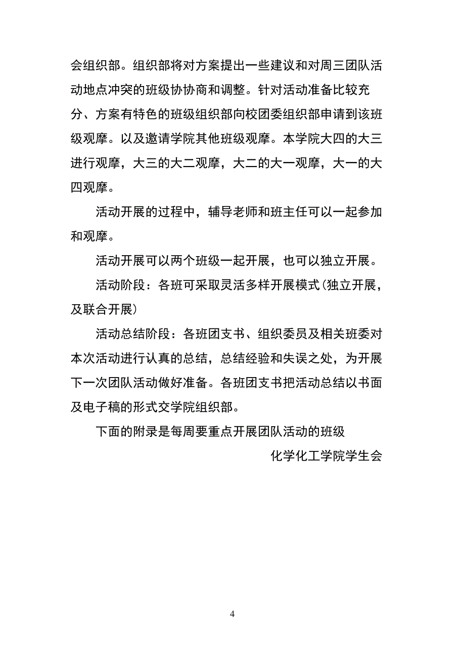 大学生团队活动策划方案microsoftword文档_第4页