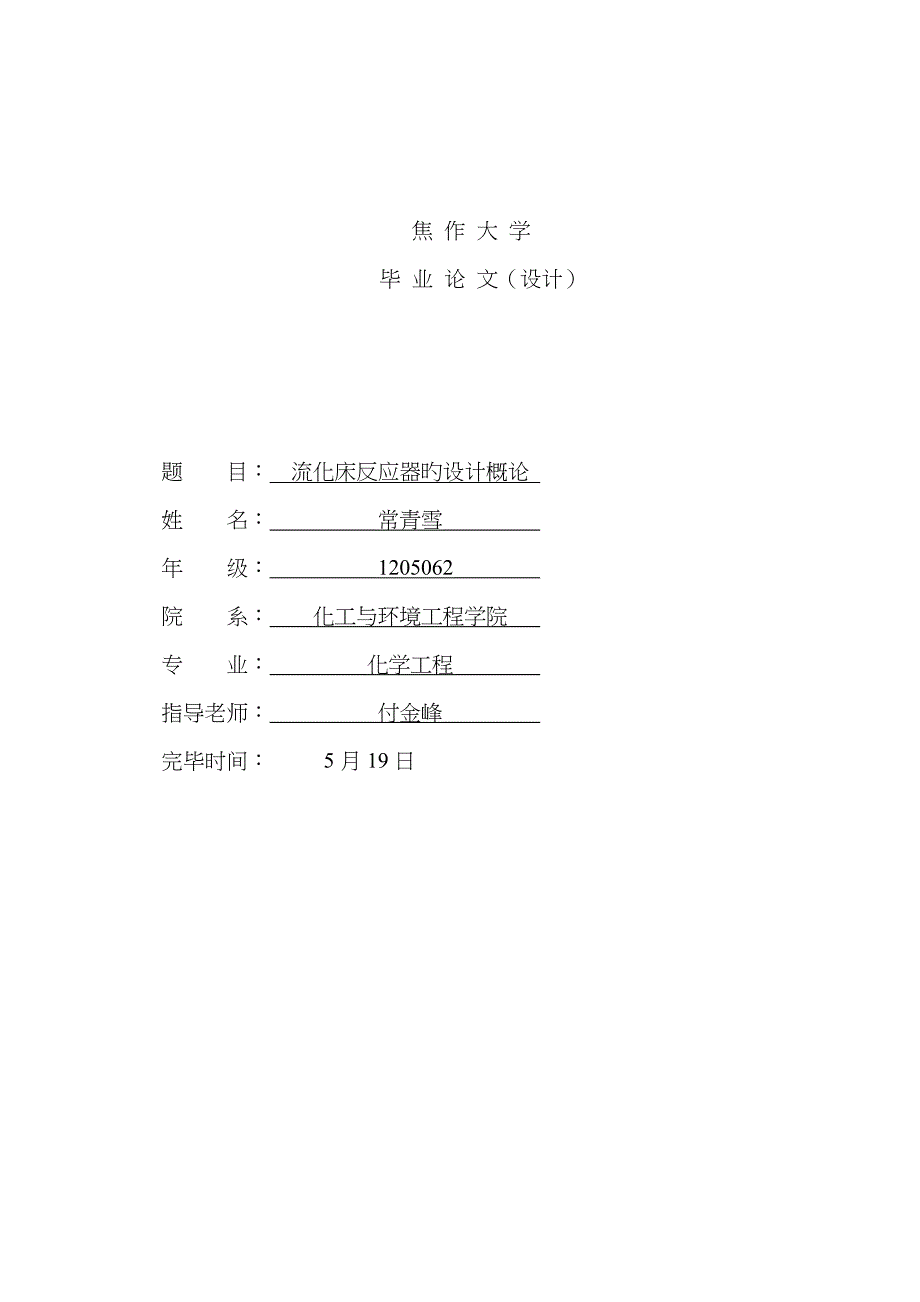 流化床反应器的设计概论_第1页