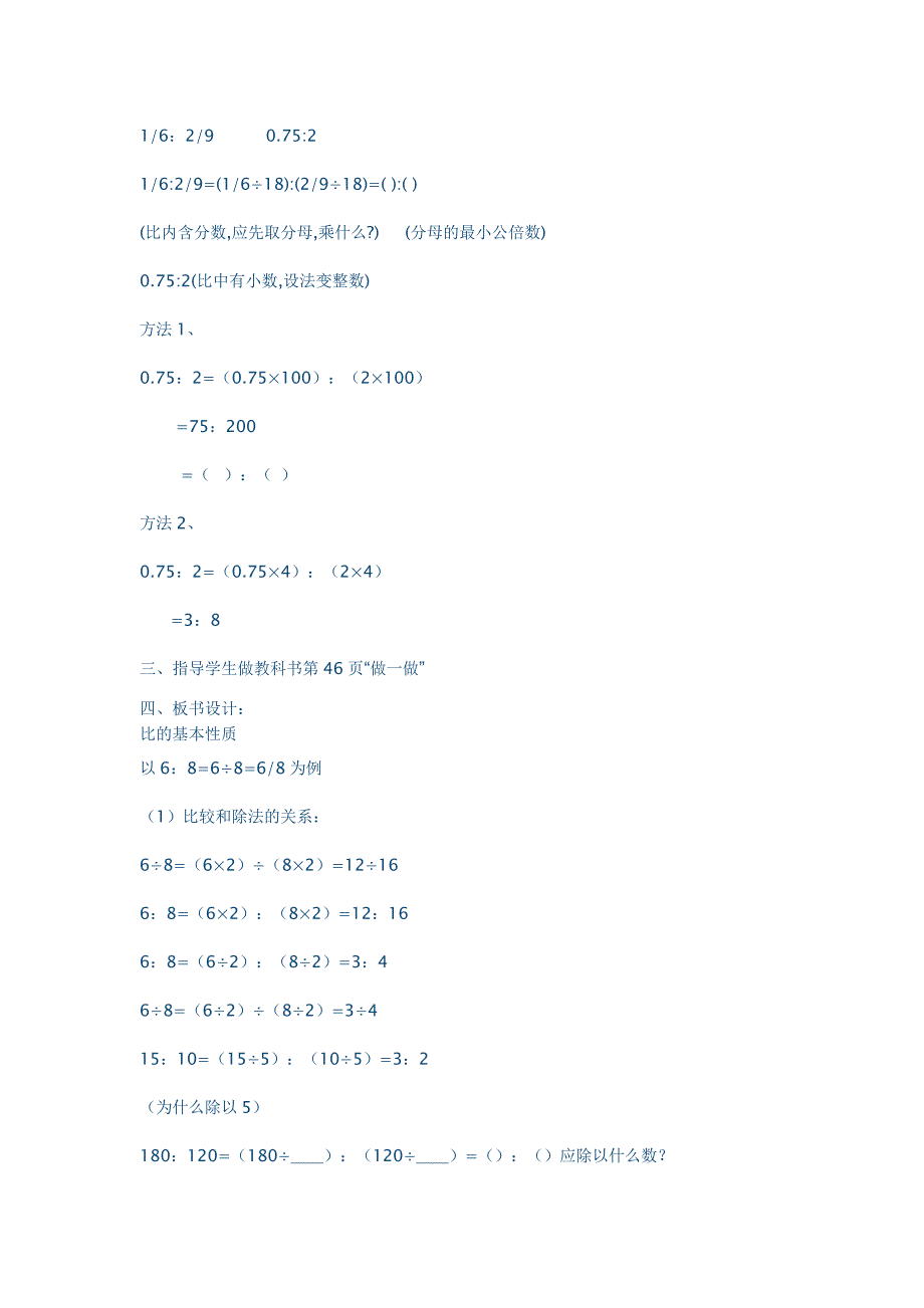 8比和比的应用_第4页