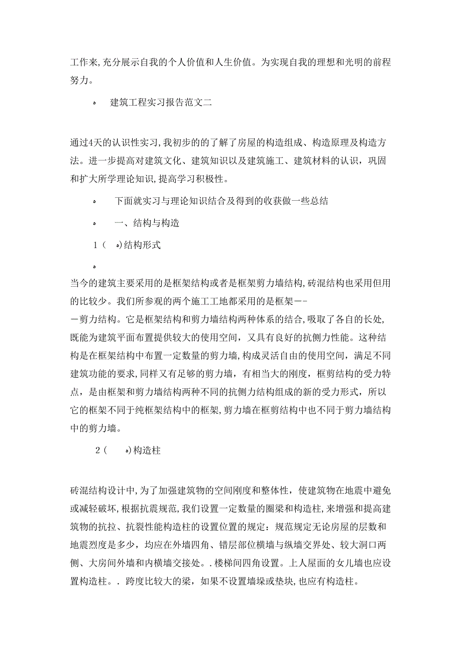 建筑工程实习报告范文5篇_第4页