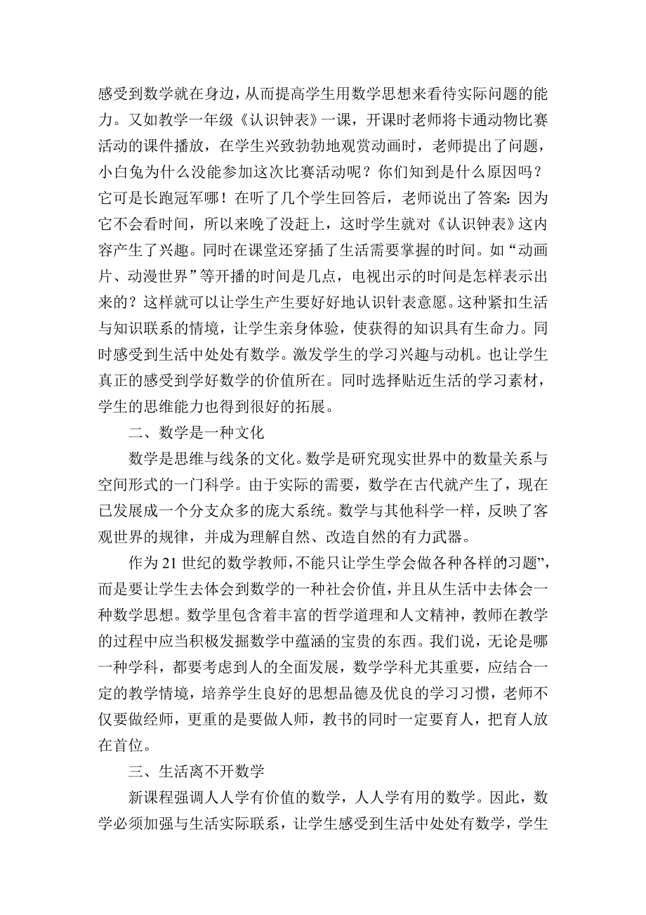 创设生活化的数学(莫敬平).doc_第2页