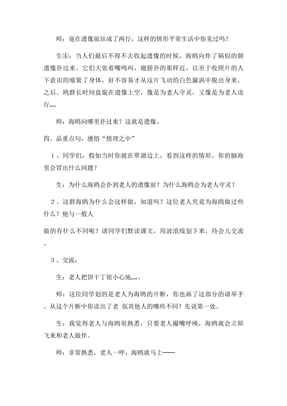 《老人与海鸥》课堂实录_第3页