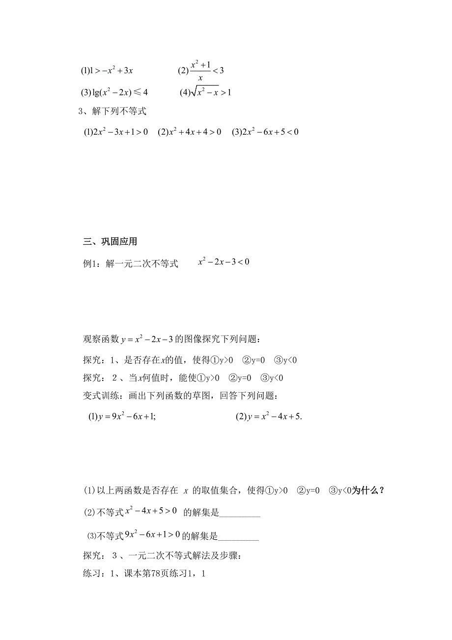 高中数学北师大版必修五教案：3.2 一元二次不等式及解法_第2页