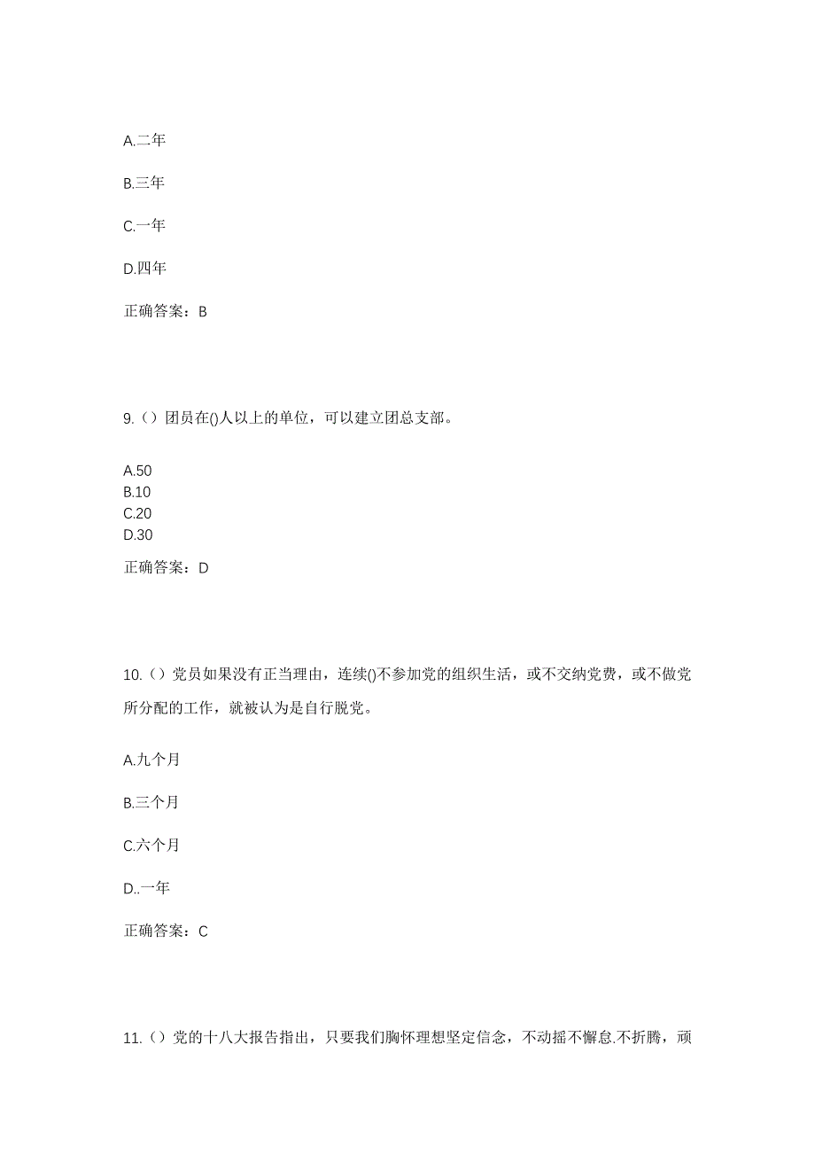 2023年广西河池市东兰县三弄瑶族乡社区工作人员考试模拟题含答案_第4页