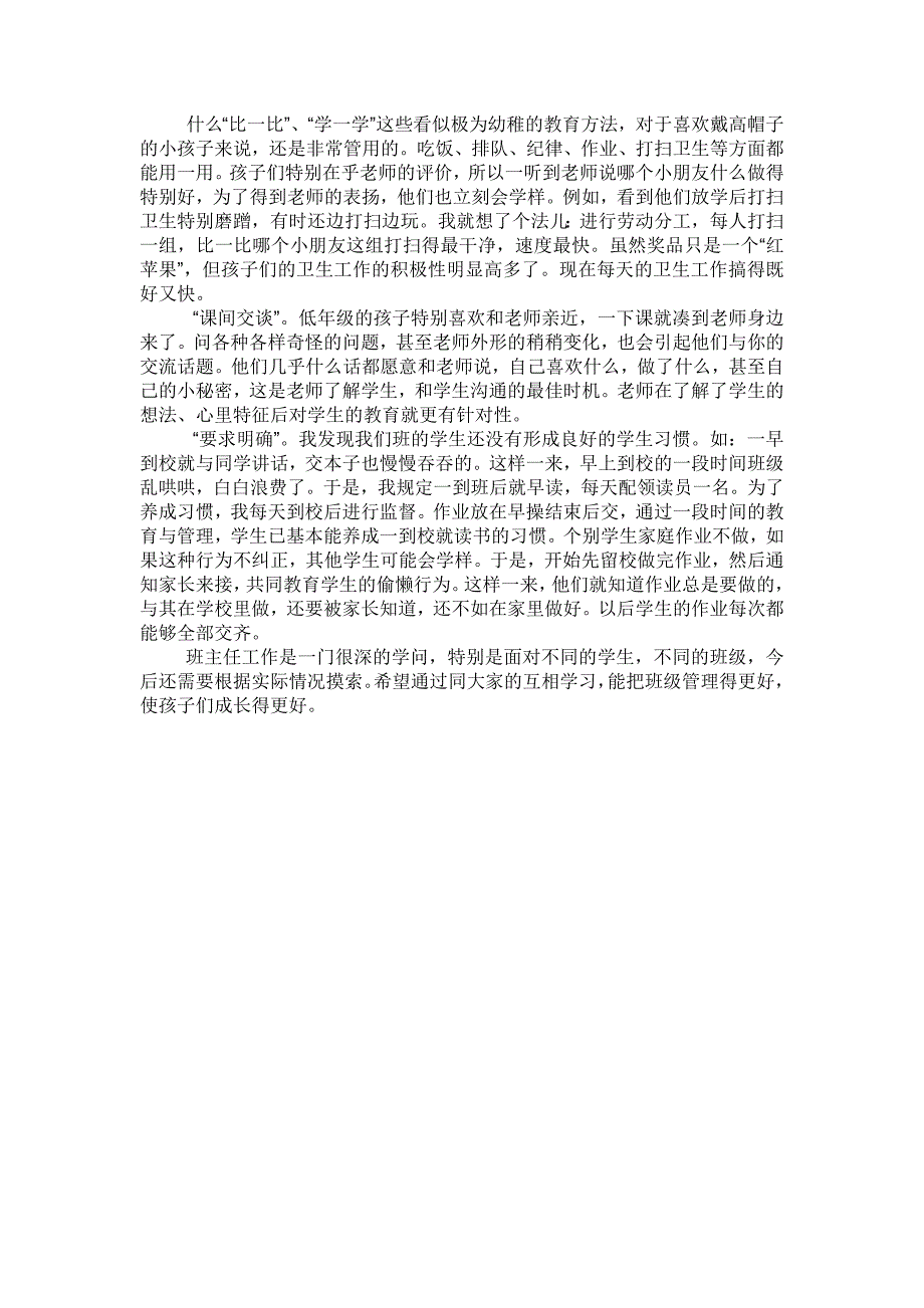 班级管理妙招 (2)_第1页