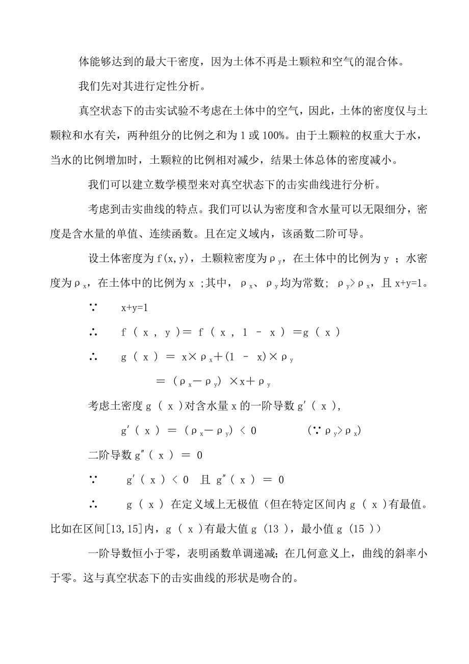 对击实试验的深入研究_第5页