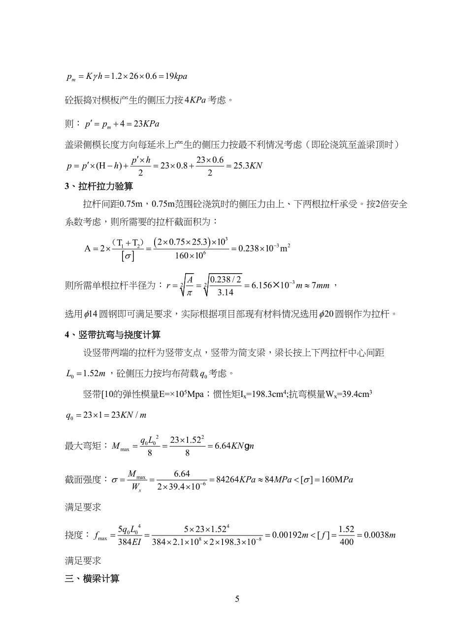 盖梁支撑系统受力计算书_第5页