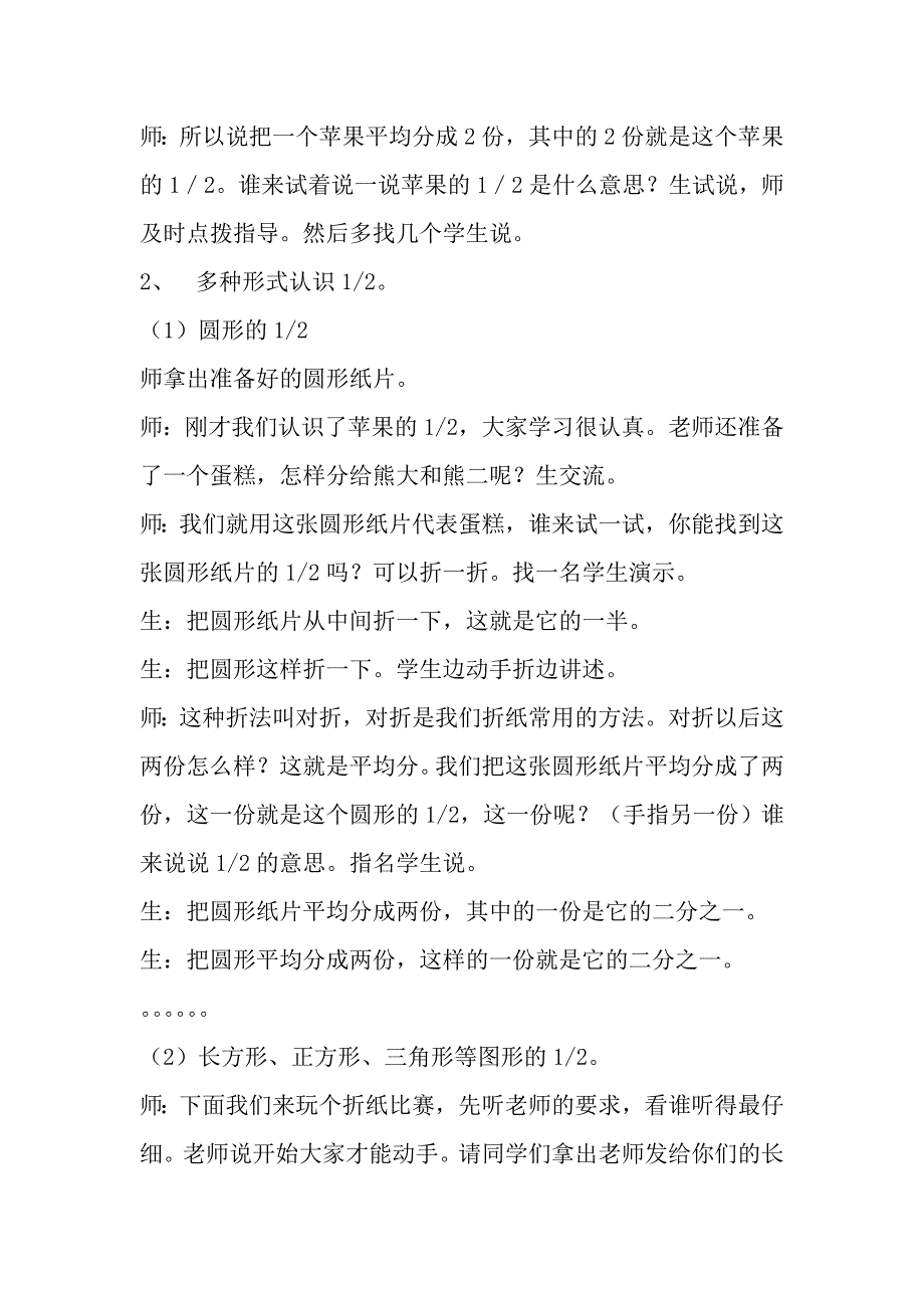 青岛版小学数学三年级上册《分数的初步认识》教学实录与评析.doc_第3页