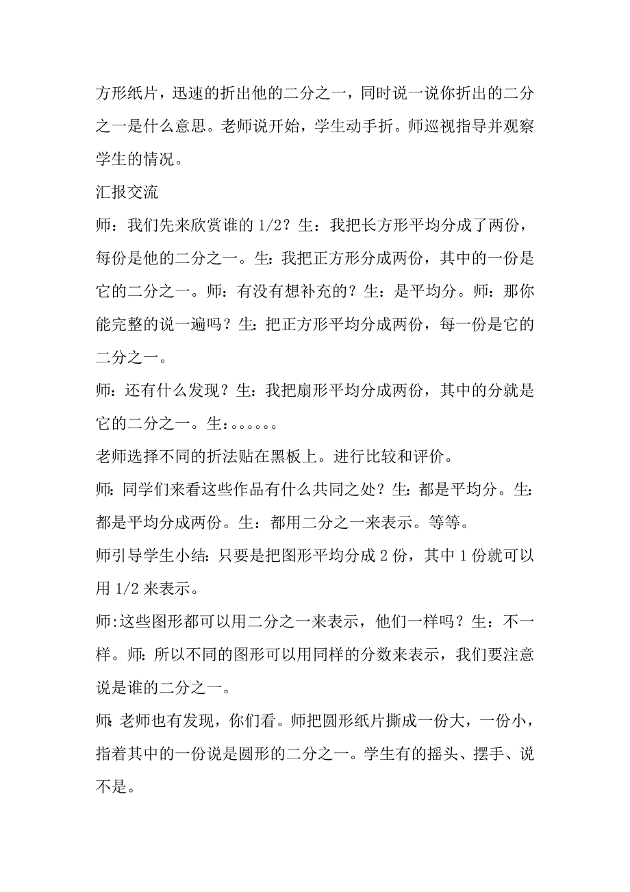 青岛版小学数学三年级上册《分数的初步认识》教学实录与评析.doc_第4页