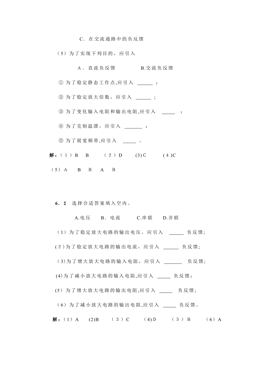 放大电路中的反馈-习题及解答_第2页