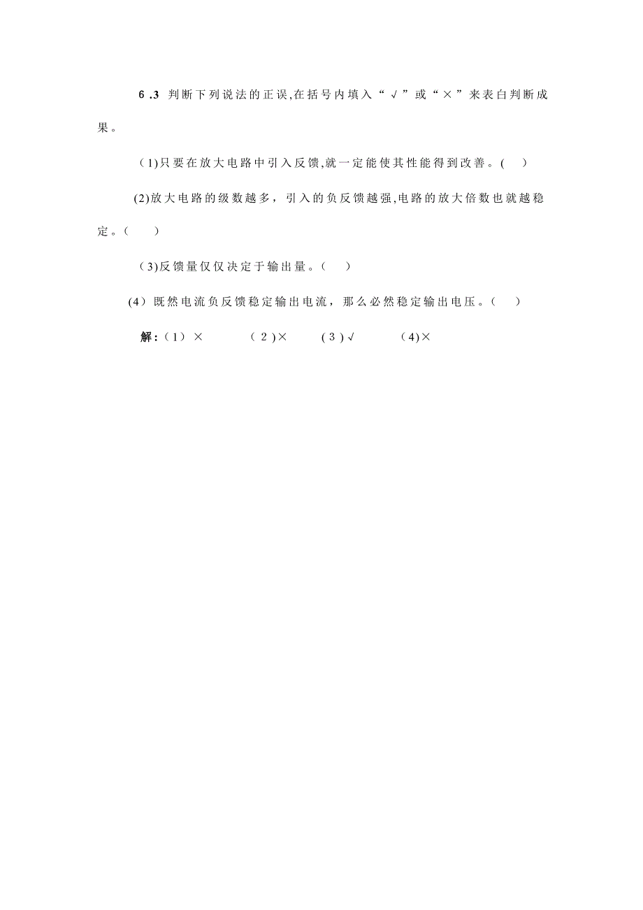 放大电路中的反馈-习题及解答_第3页