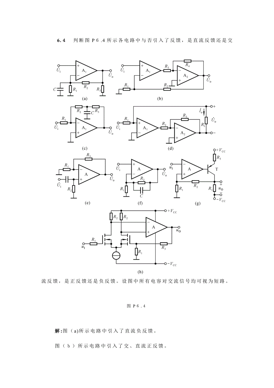 放大电路中的反馈-习题及解答_第4页