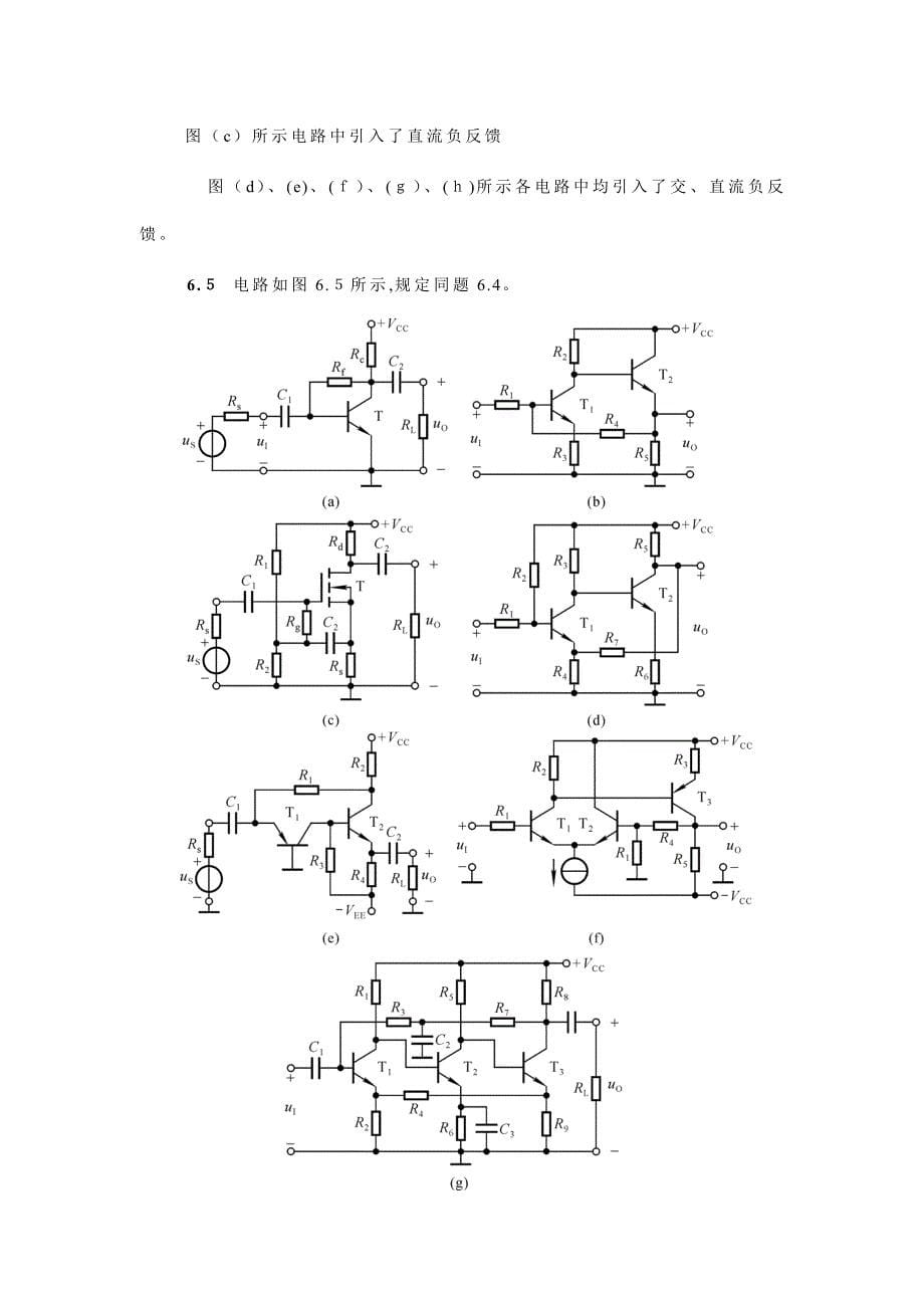 放大电路中的反馈-习题及解答_第5页