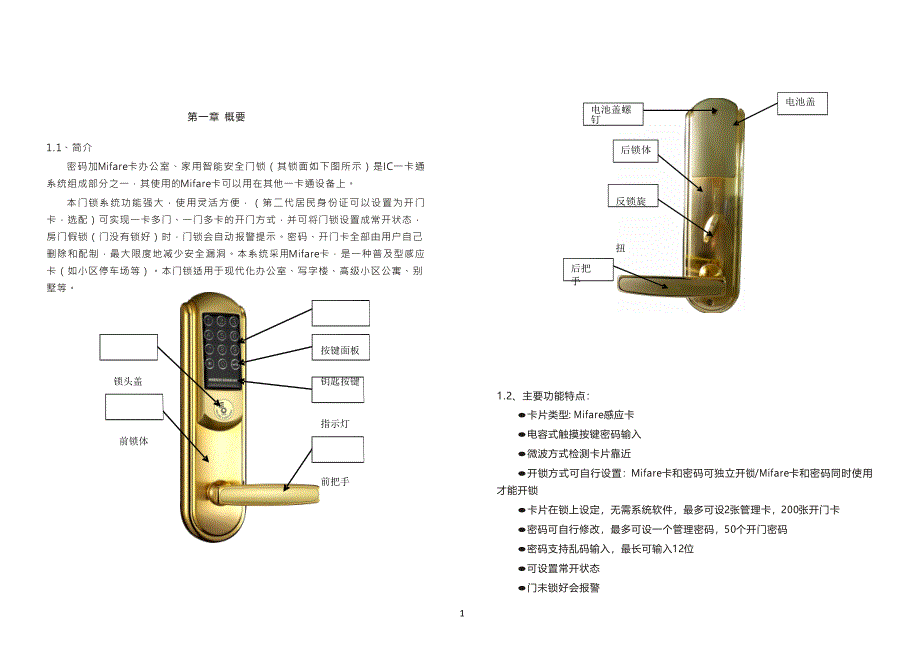 智能门锁说明书.doc_第1页