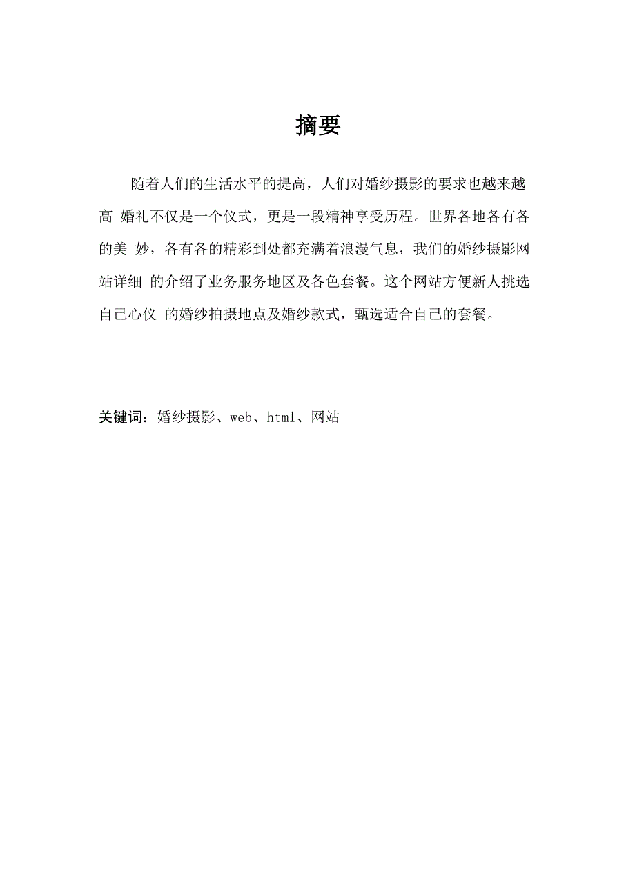 web婚纱摄影网页课程设计_第3页