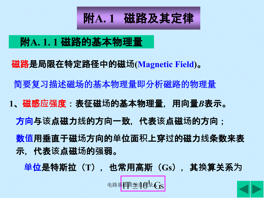 电路基础黄学良附录A课件_第2页