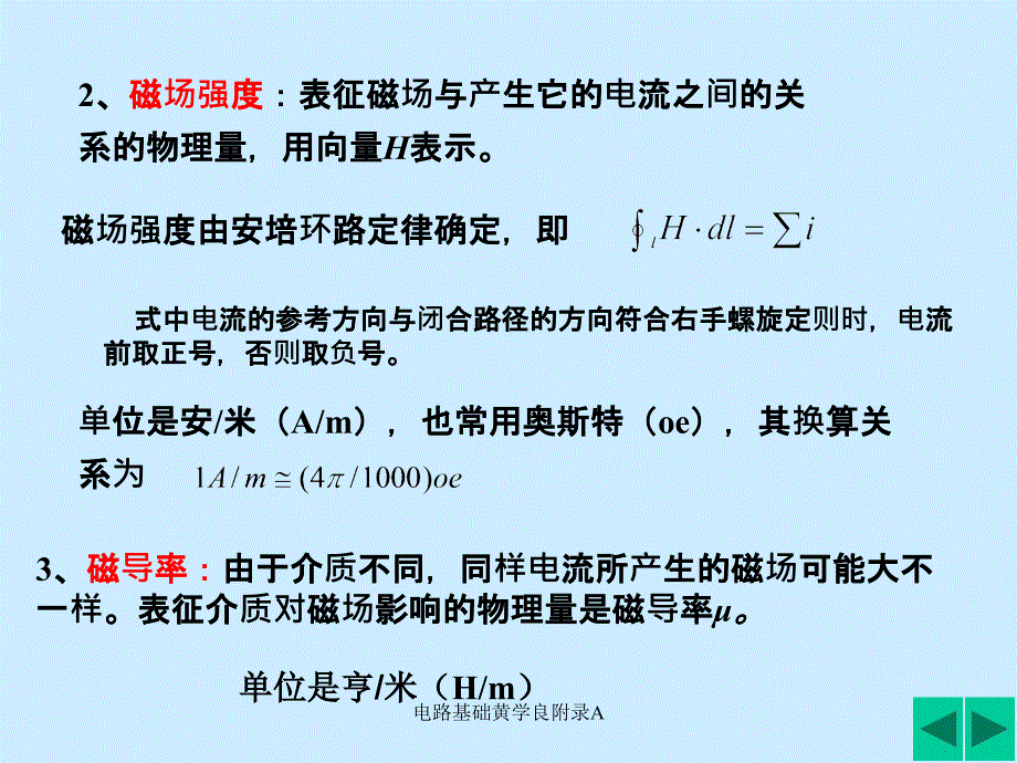 电路基础黄学良附录A课件_第3页