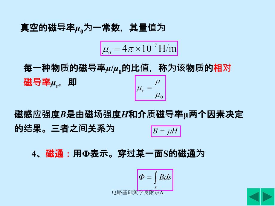 电路基础黄学良附录A课件_第4页