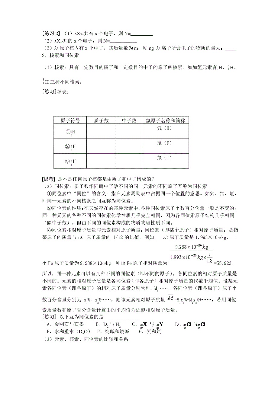 高一必修2化学元素周期表教案_第2页