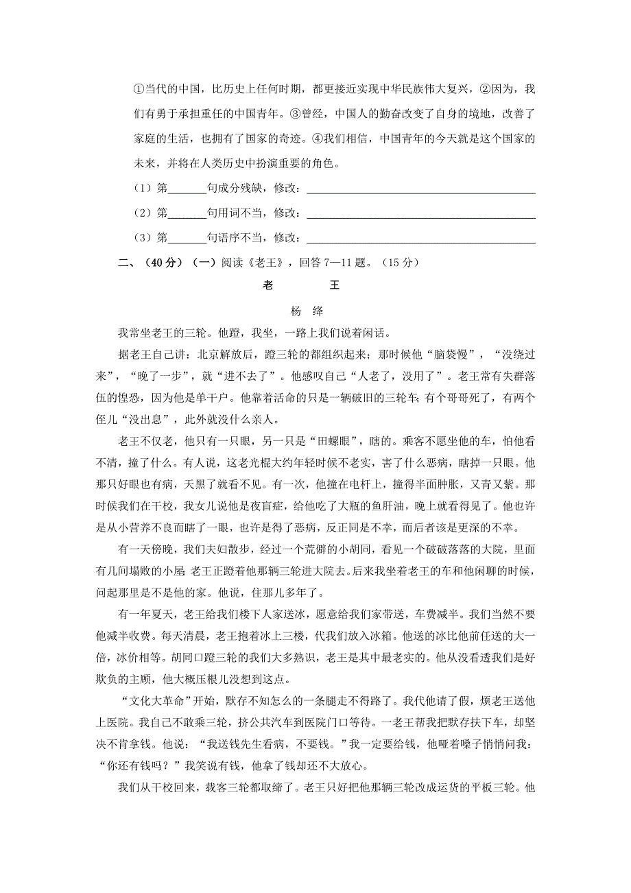 七年级语文上学期期末模拟试题新人教版_第2页