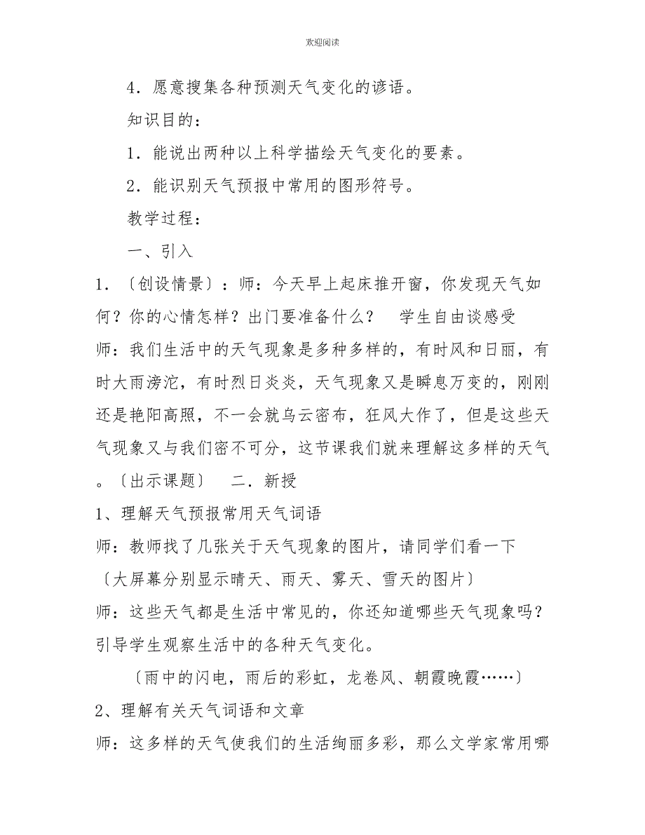 四年级下册科学教案2.5天气与生活｜冀教版(9)四年级下册数学书冀教版_第2页