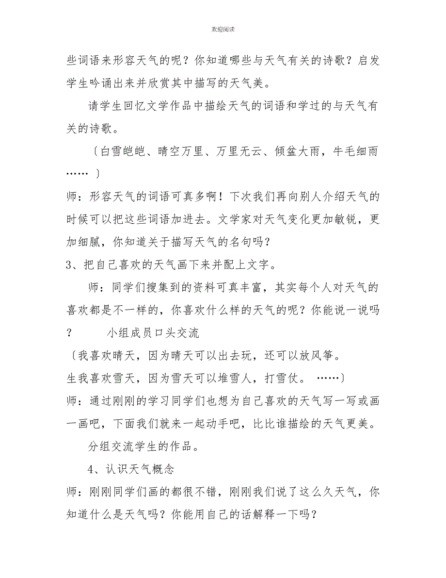 四年级下册科学教案2.5天气与生活｜冀教版(9)四年级下册数学书冀教版_第3页