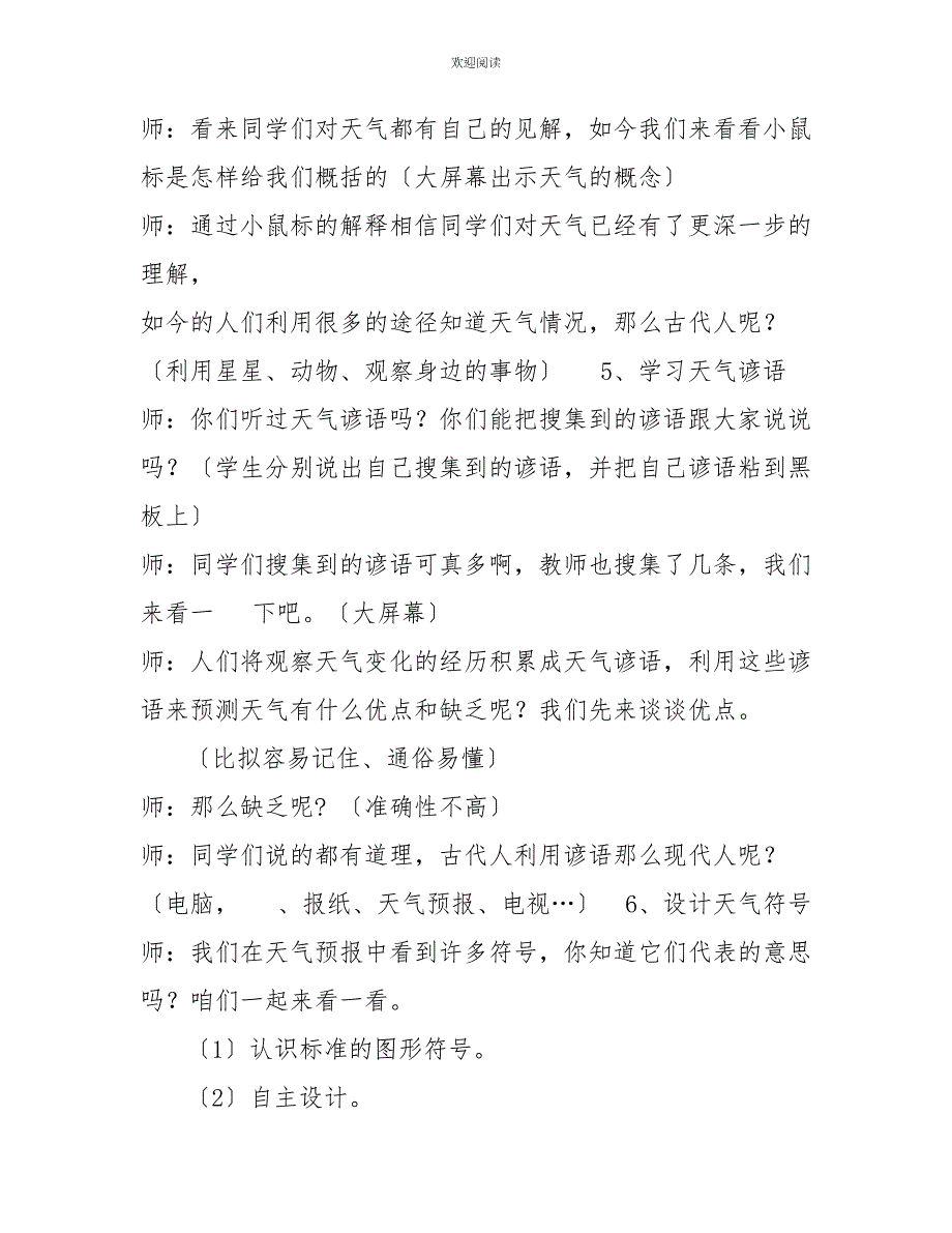 四年级下册科学教案2.5天气与生活｜冀教版(9)四年级下册数学书冀教版_第4页