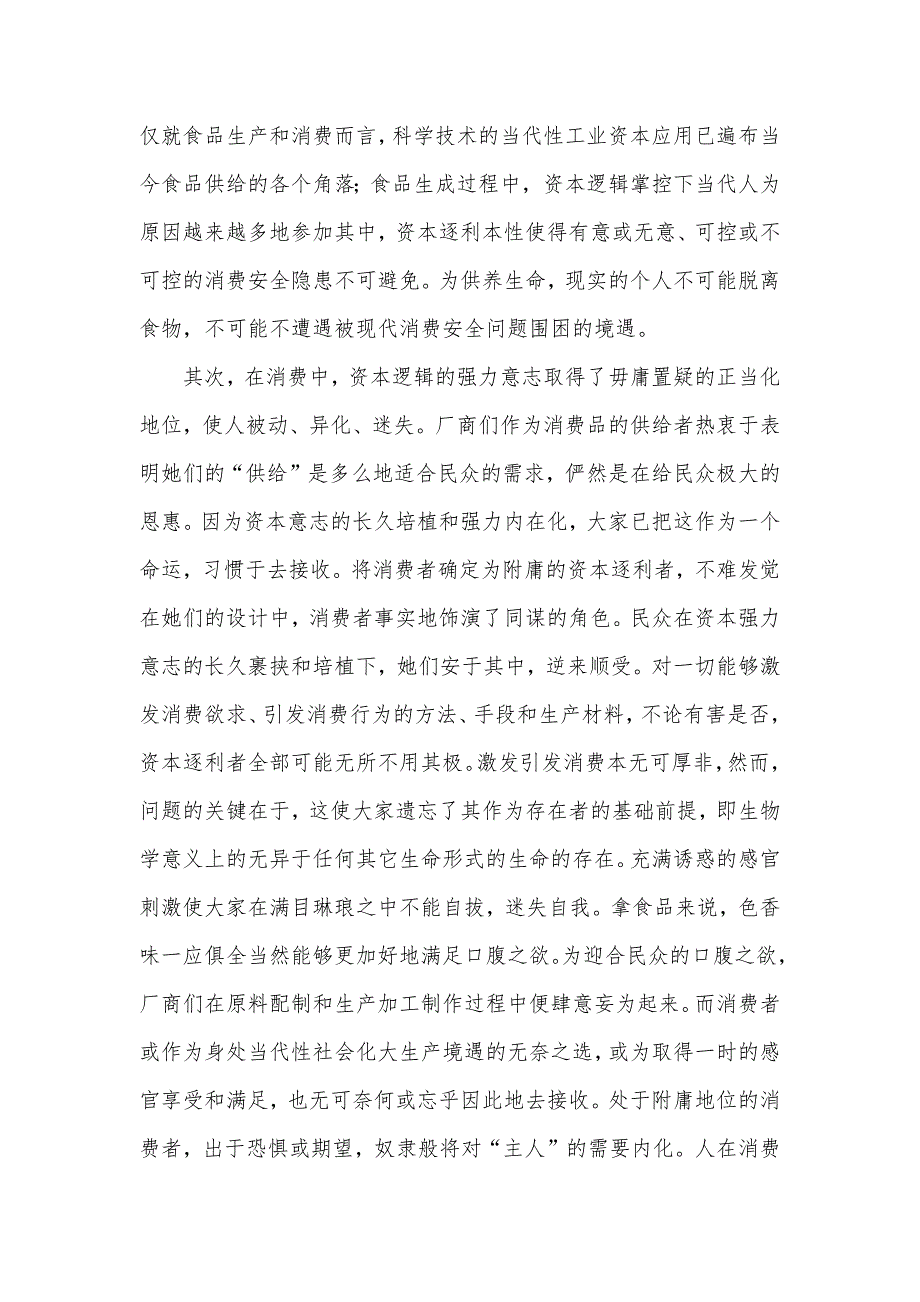 试析感性存在论域下消费安全问题的当代性批判_第3页