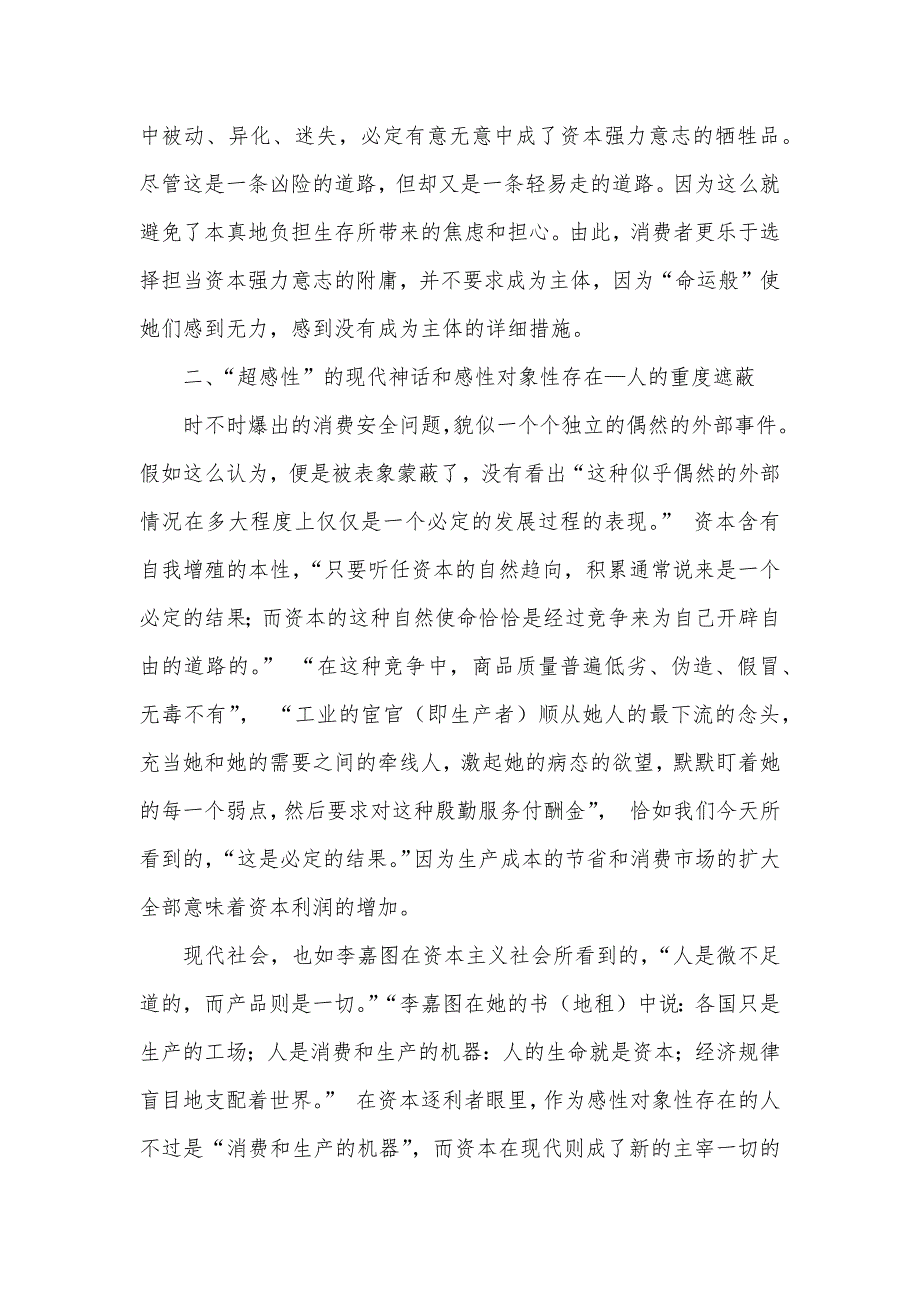 试析感性存在论域下消费安全问题的当代性批判_第4页